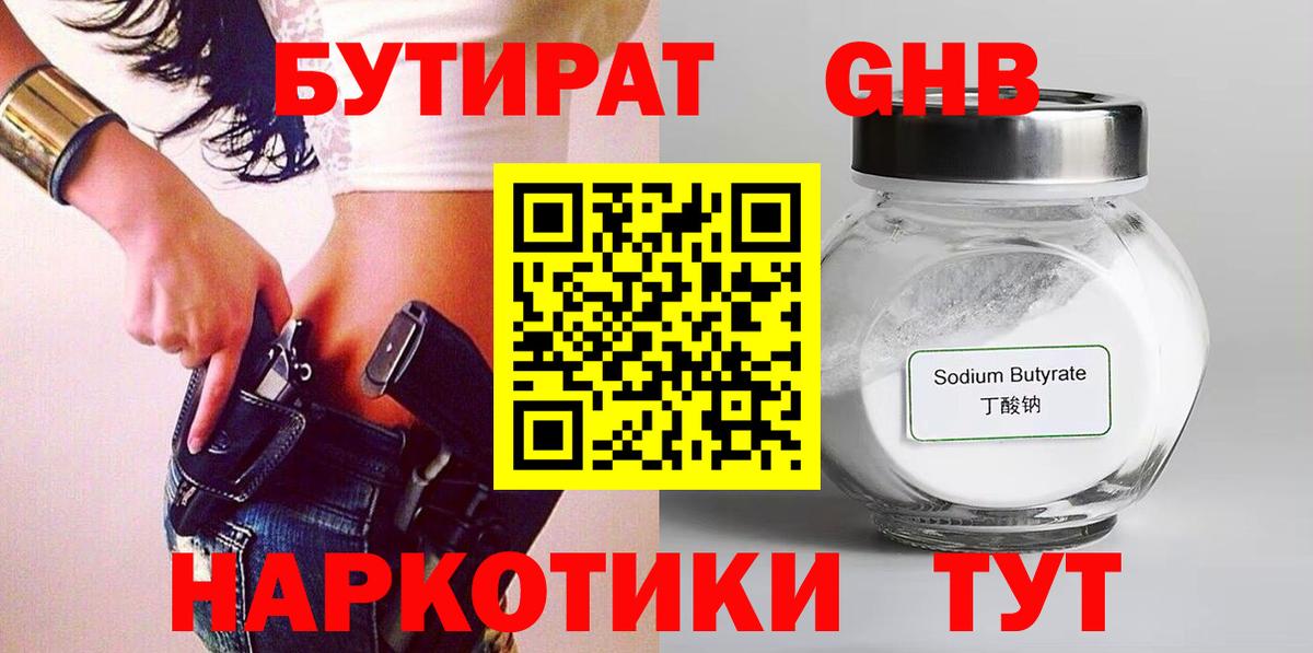 Бутират 99%  Вход с VPN  Еманжелинск 