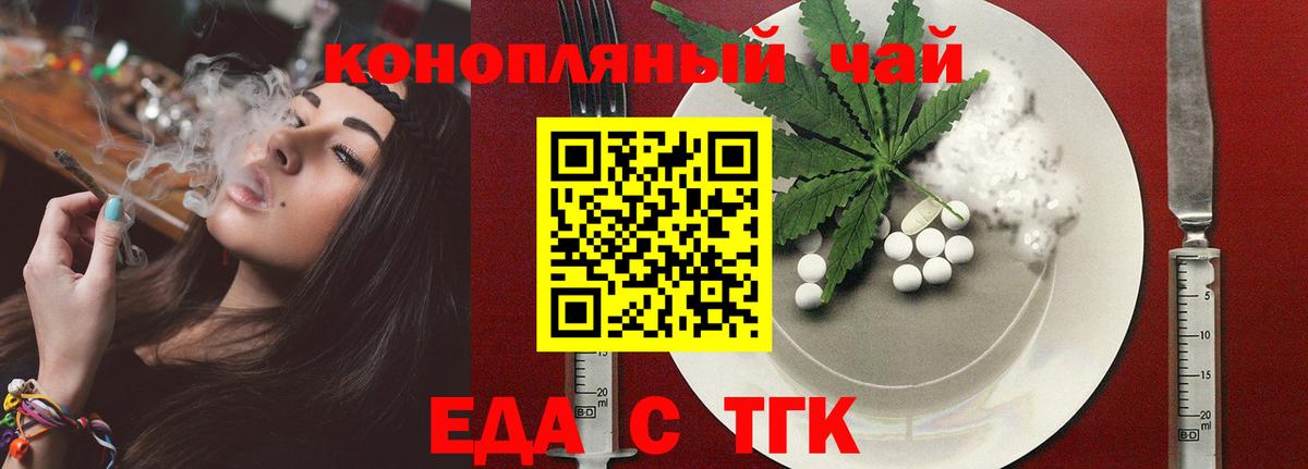 Еманжелинск  Еда ТГК конопля  Вход с VPN 