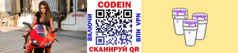 Кодеин напиток Lean (лин)  Еманжелинск 