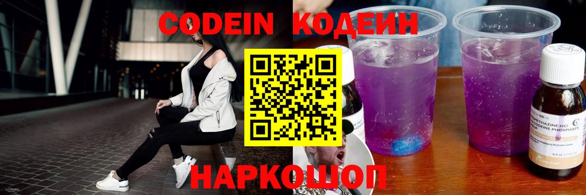 Еманжелинск  Codein напиток Lean (лин)  Вход с VPN 