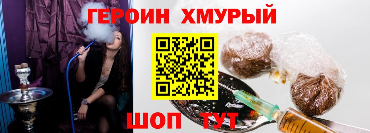 Героин  Героин белый  Вход с VPN  Еманжелинск 