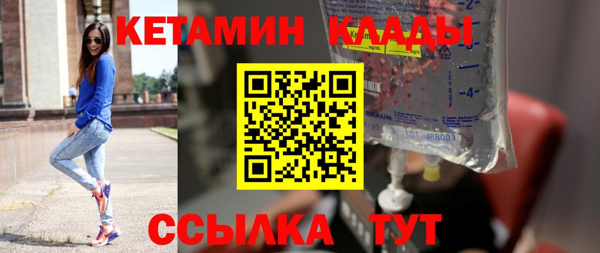 Кетамин VHQ Еманжелинск