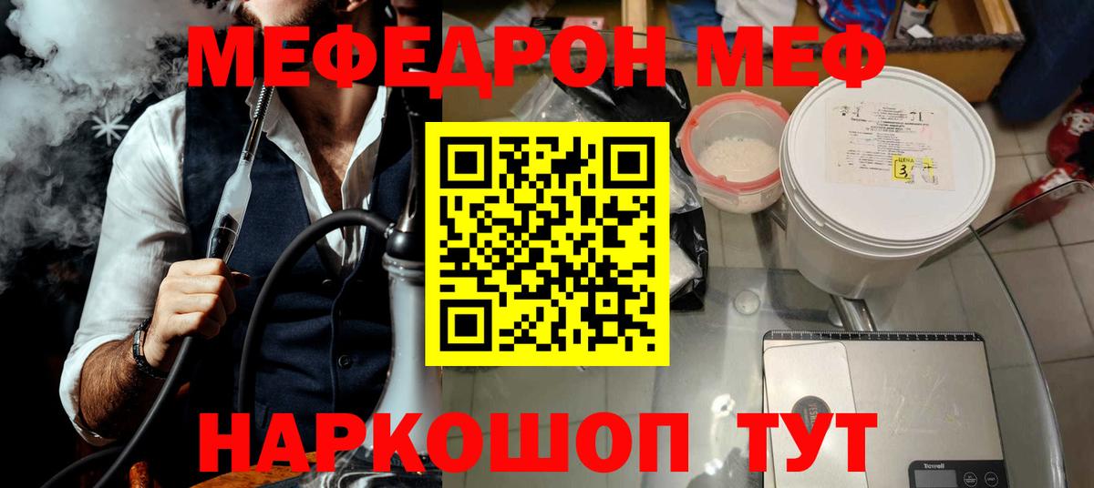 Меф  Еманжелинск